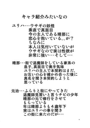 NTR Haramasare Ubawareta Aibou - Page 3