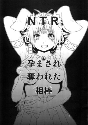 NTR Haramasare Ubawareta Aibou - Page 2