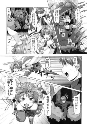 NTR Haramasare Ubawareta Aibou - Page 4