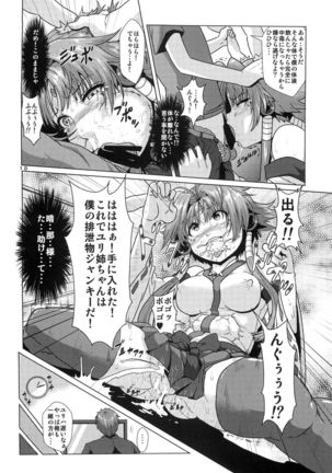 NTR Haramasare Ubawareta Aibou - Page 9