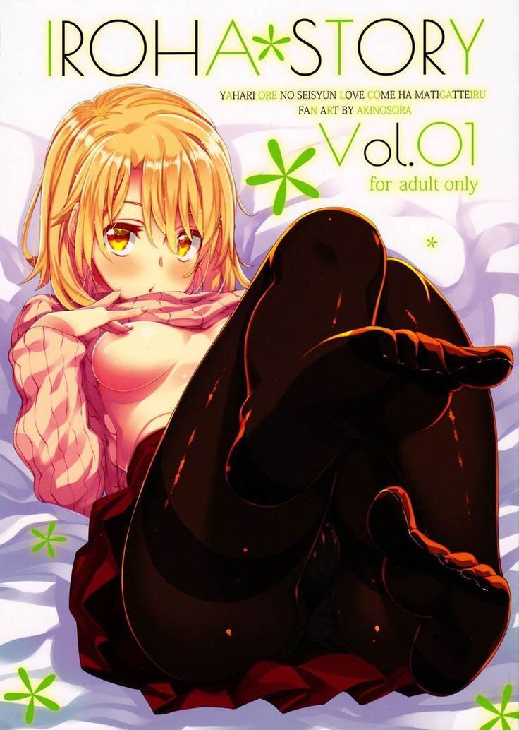  Yahari Ore No Seishun Love Come Wa Machigatteiruj. - IROHA STORY 