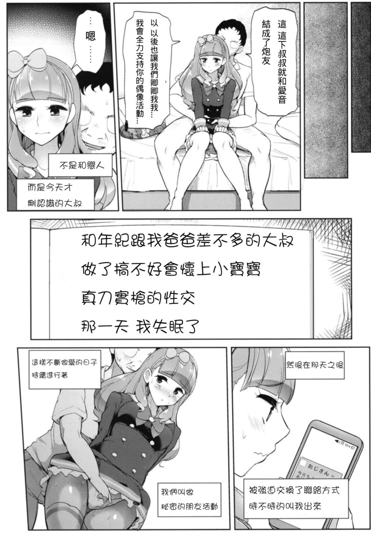 Aine no Tomodachi Diary