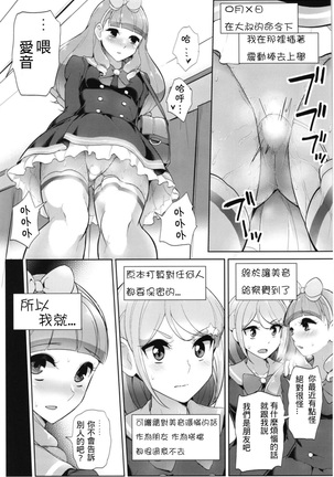 Aine no Tomodachi Diary Page #25