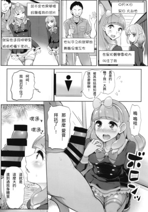 Aine no Tomodachi Diary - Page 16