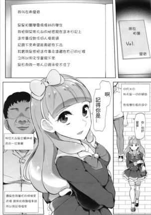 Aine no Tomodachi Diary - Page 3