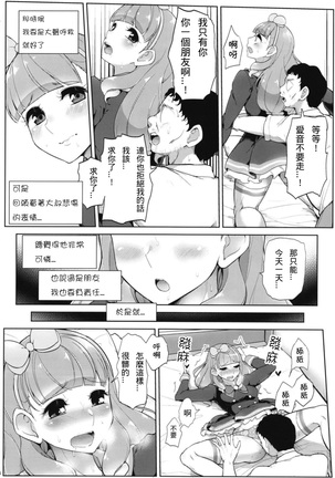 Aine no Tomodachi Diary - Page 8