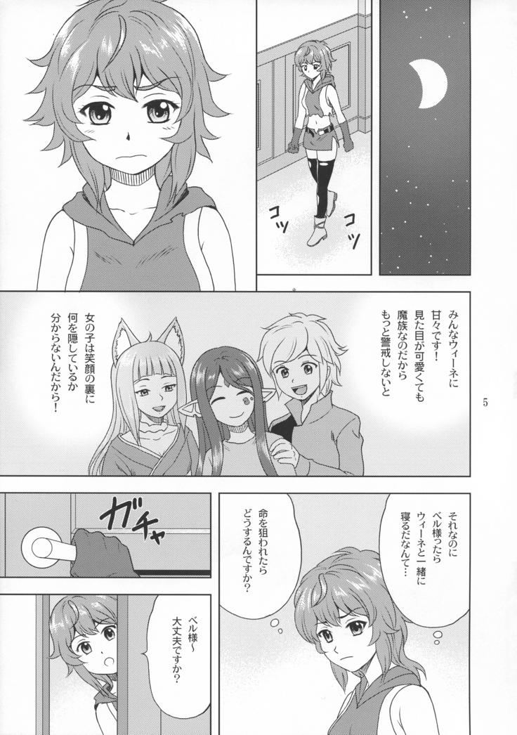 Bell-sama Daisuki