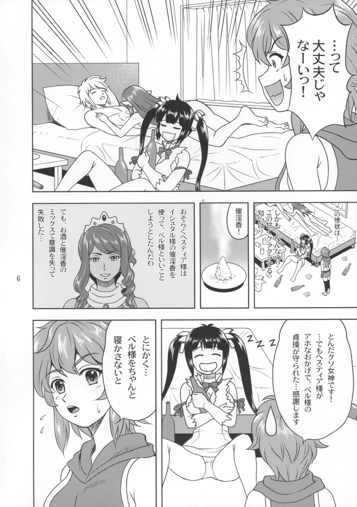 Bell-sama Daisuki