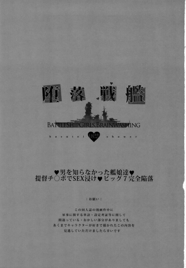 [Basutei Shower (Katsurai Yoshiaki)] Daraku Senkan -Otoko o Shiranakatta KanMusu-tachi- (Kantai Collection -KanColle-) [Chinese] [不咕鸟汉化组] [Digital]
