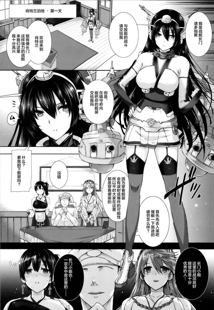 [Basutei Shower (Katsurai Yoshiaki)] Daraku Senkan -Otoko o Shiranakatta KanMusu-tachi- (Kantai Collection -KanColle-) [Chinese] [不咕鸟汉化组] [Digital]