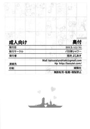 [Basutei Shower (Katsurai Yoshiaki)] Daraku Senkan -Otoko o Shiranakatta KanMusu-tachi- (Kantai Collection -KanColle-) [Chinese] [不咕鸟汉化组] [Digital] Page #50