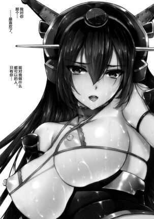 [Basutei Shower (Katsurai Yoshiaki)] Daraku Senkan -Otoko o Shiranakatta KanMusu-tachi- (Kantai Collection -KanColle-) [Chinese] [不咕鸟汉化组] [Digital] Page #48