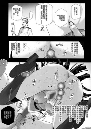 [Basutei Shower (Katsurai Yoshiaki)] Daraku Senkan -Otoko o Shiranakatta KanMusu-tachi- (Kantai Collection -KanColle-) [Chinese] [不咕鸟汉化组] [Digital] Page #28