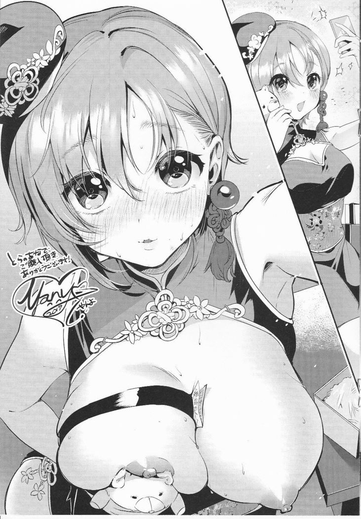 COMIC E×E とらのあな 年間購入記念小冊子