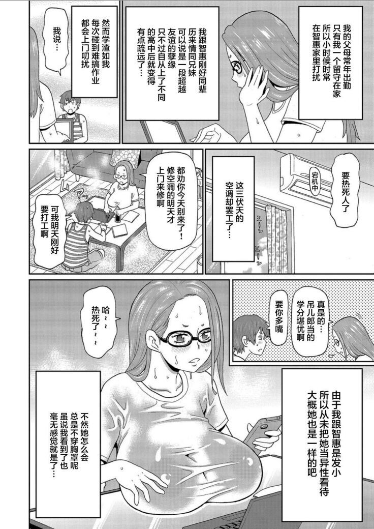 Manatsu no Mushi Megane