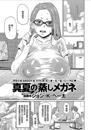 Manatsu no Mushi Megane - Page 1