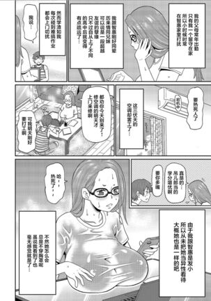 Manatsu no Mushi Megane - Page 2