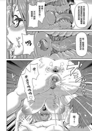 Manatsu no Mushi Megane - Page 12