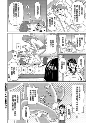 Manatsu no Mushi Megane - Page 18