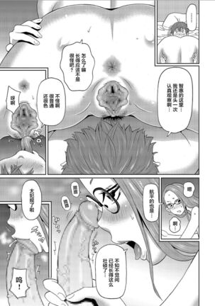 Manatsu no Mushi Megane - Page 9