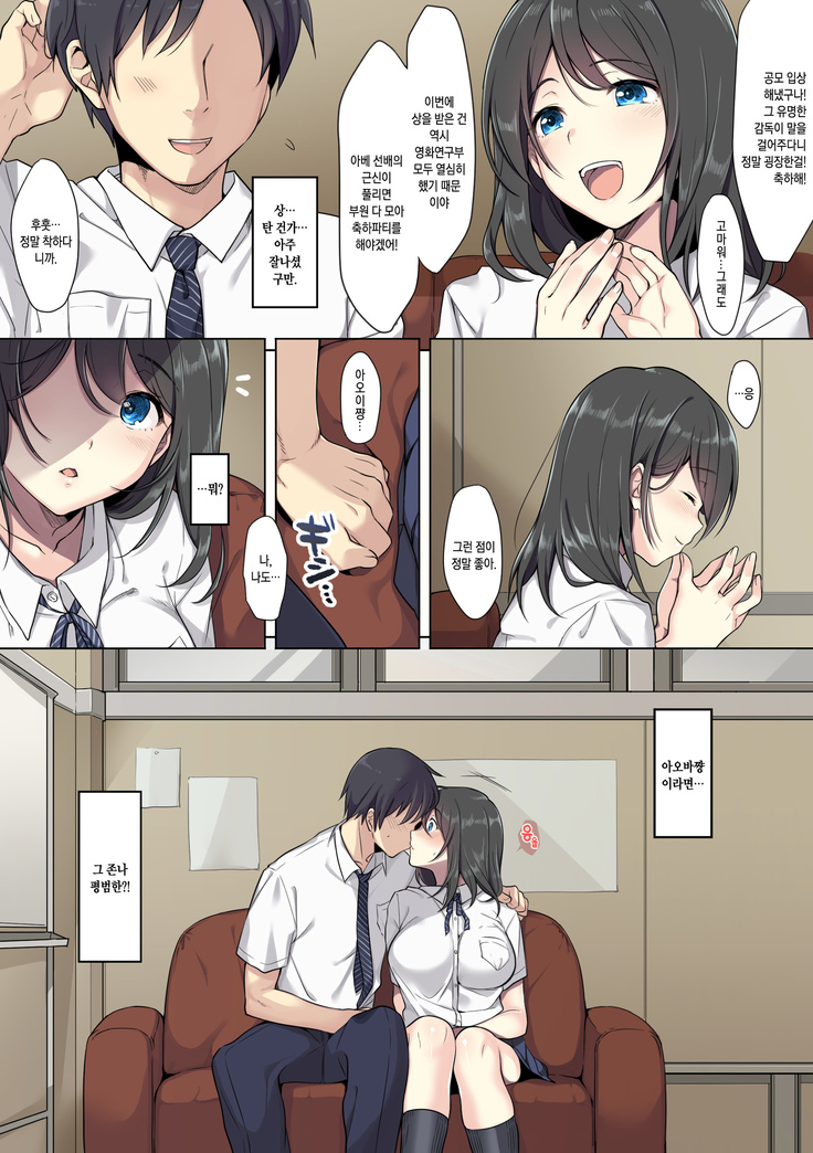 Kanojo no Okashita Ayamachi