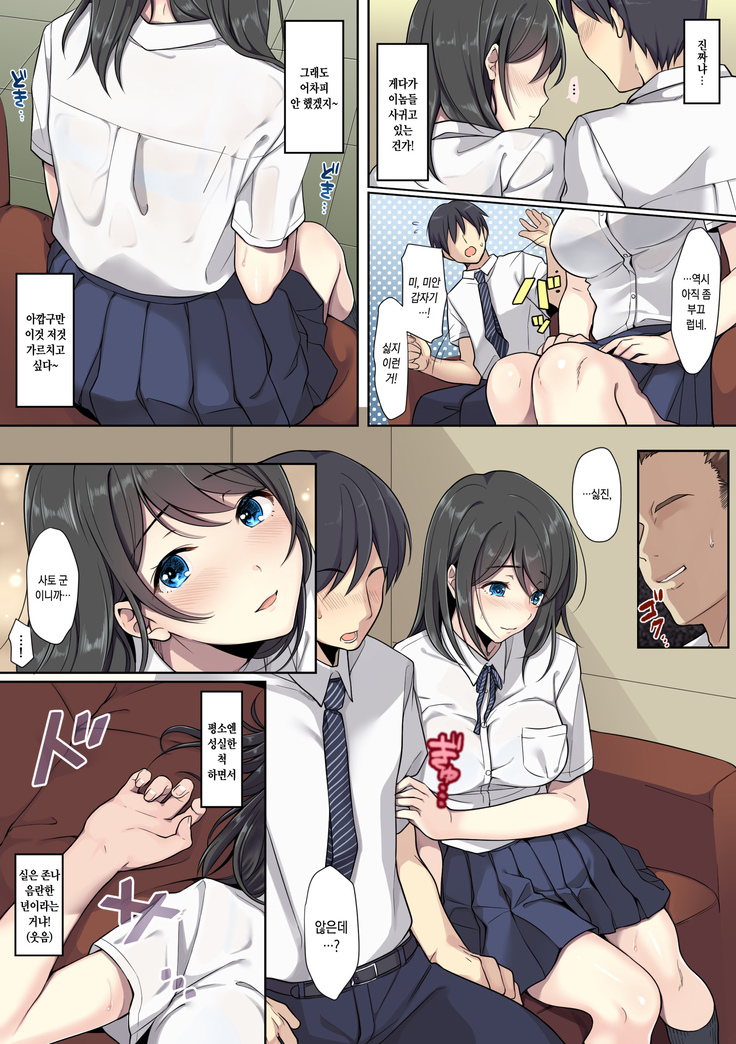 Kanojo no Okashita Ayamachi