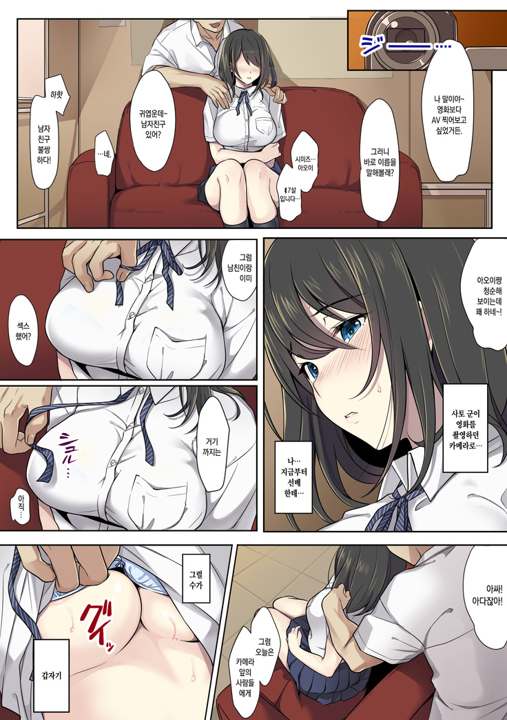 Kanojo no Okashita Ayamachi
