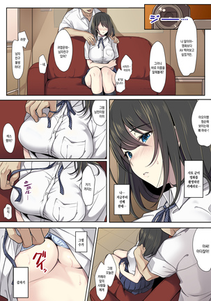 Kanojo no Okashita Ayamachi Page #13