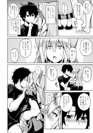 La faux -Kaitai Seibo- Page #23