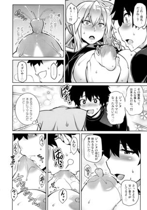 La faux -Kaitai Seibo- Page #29