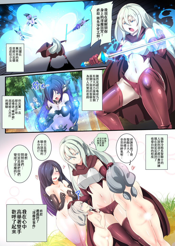 [やせうまロール (定食、ネツキノヨト)]クールな女騎士に転生した元マゾ少女がねんがんの淫魔堕ちするまんが-邪悪温泉淫魔堕ち湯治-【中国語版】