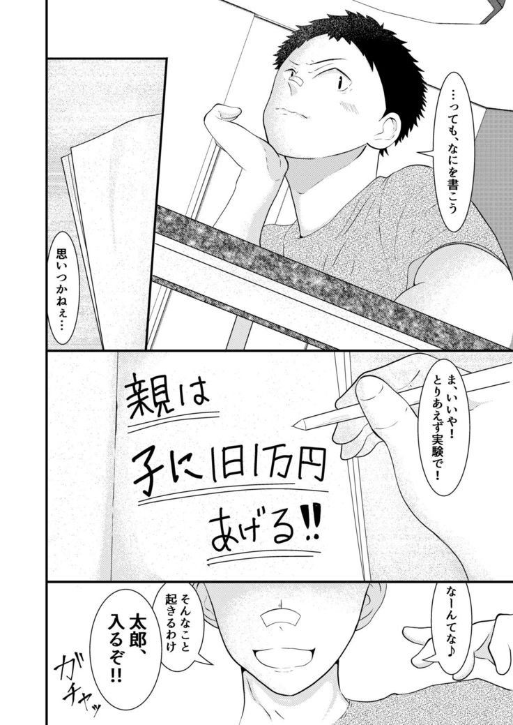 THE otoko no joushiki kaihen