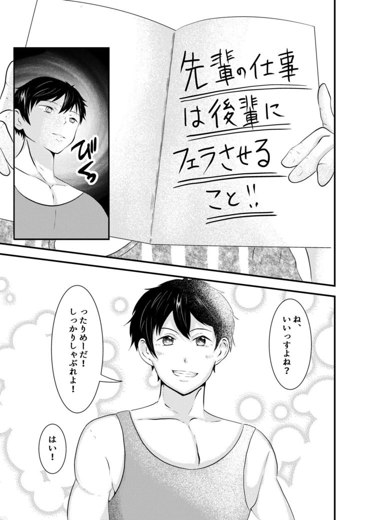 THE otoko no joushiki kaihen