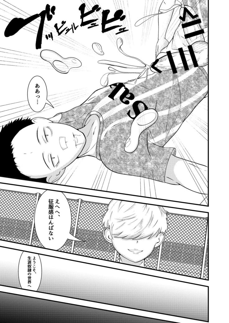 THE otoko no joushiki kaihen