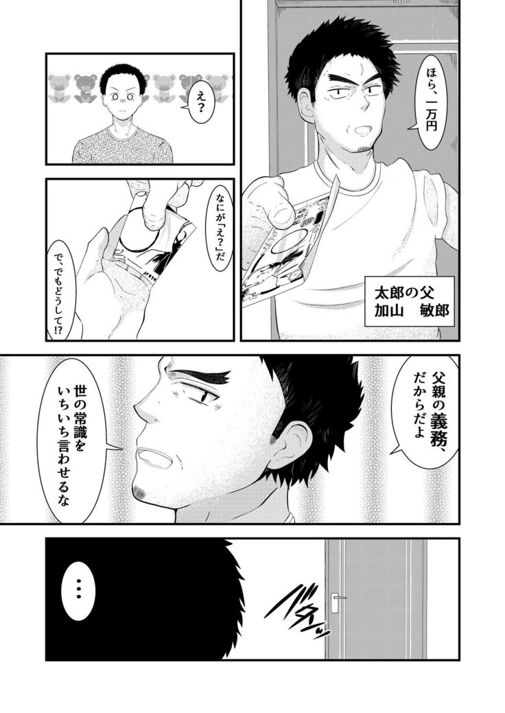 THE otoko no joushiki kaihen
