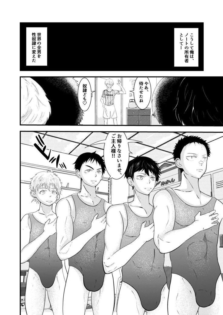 THE otoko no joushiki kaihen