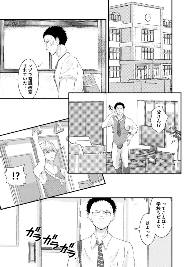 THE otoko no joushiki kaihen