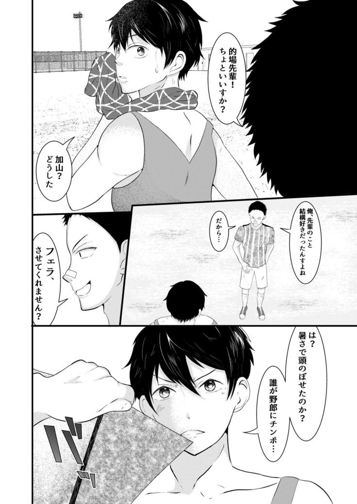 THE otoko no joushiki kaihen