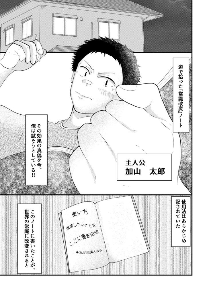 THE otoko no joushiki kaihen