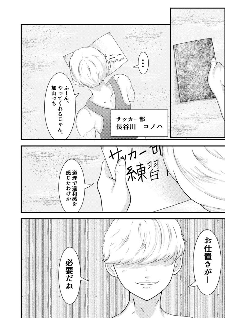 THE otoko no joushiki kaihen