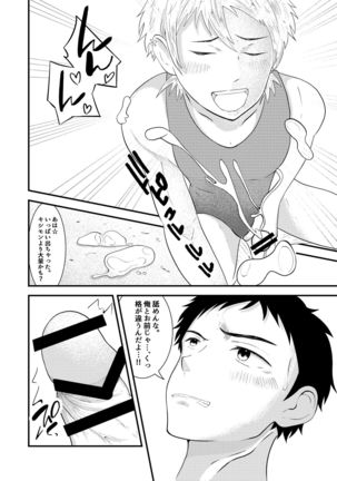THE otoko no joushiki kaihen Page #14