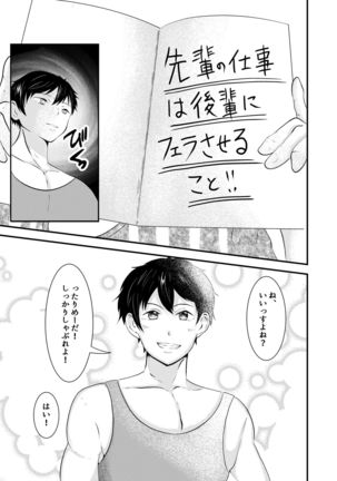THE otoko no joushiki kaihen Page #17