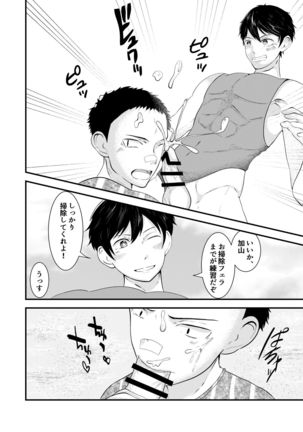 THE otoko no joushiki kaihen Page #20
