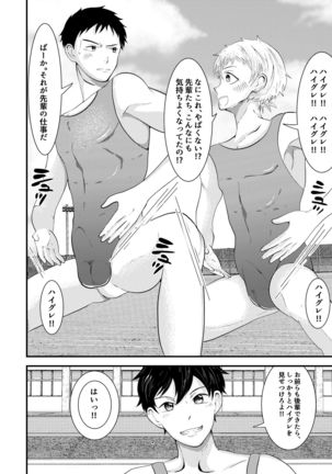 THE otoko no joushiki kaihen Page #26