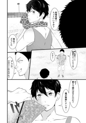 THE otoko no joushiki kaihen Page #16