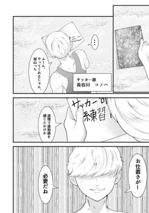 THE otoko no joushiki kaihen Page #30