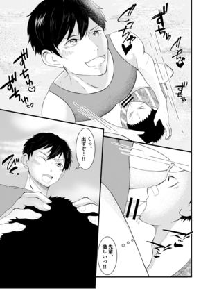 THE otoko no joushiki kaihen Page #19
