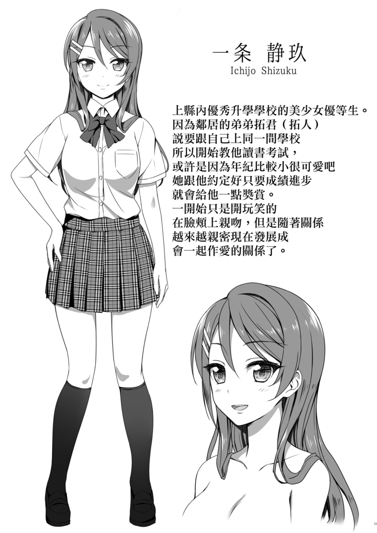 えっちなごほうびあげちゃいます