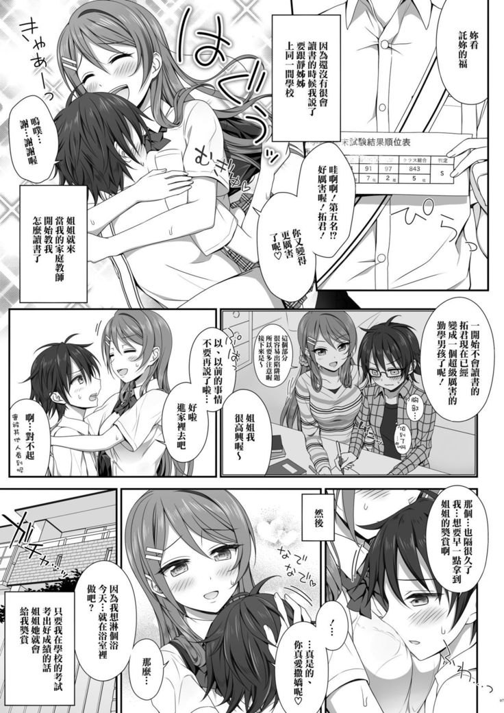 えっちなごほうびあげちゃいます