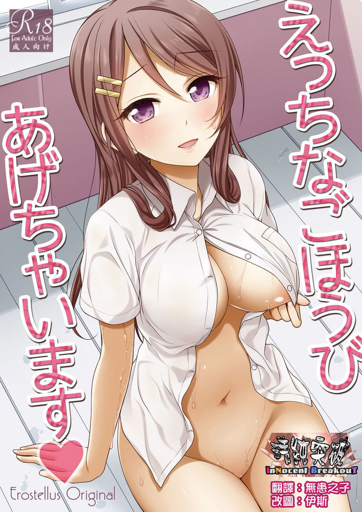 えっちなごほうびあげちゃいます